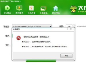 Win7电脑大白菜系统安装教程（详细步骤及注意事项）