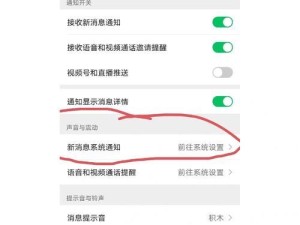 微信里面的消息提示音和新消息系统通知有什么区别啊？