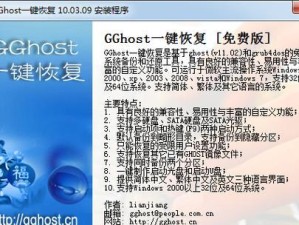 一键ghst装机教程（一键ghst装机教程详解，让你快速完成电脑系统安装）