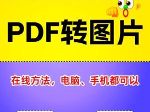 免费图片格式转换JPG软件（瞬间完成图片格式转换，免费畅享JPG格式的优势）