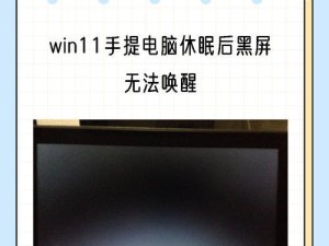 电脑卡死后黑屏开不了机的解决方法（教你如何处理电脑卡死导致黑屏无法开机的问题）