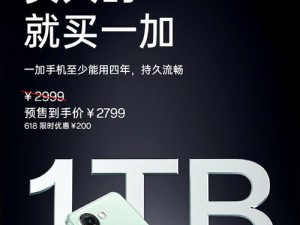 新一代一加手机（功能强大，性能卓越，体验无限）