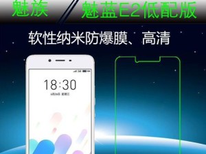 魅蓝E2系统升级的终极指南（如何轻松升级魅蓝E2系统，解锁全新功能与体验）