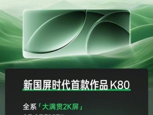 红米智能大屏手机（探索智慧生活的全新方式）