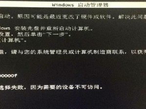 解决0xc000007b错误的有效方法（消除应用程序启动错误的突破口）