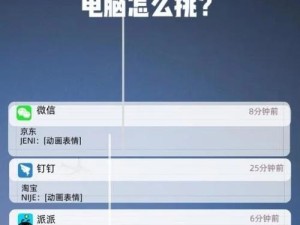 苹果笔记本系统刷机教程（详解苹果笔记本如何刷机，让你的设备重获新生）