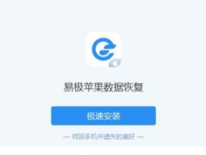 苹果数据恢复全攻略（从失误中找回苹果数据的最佳解决方案）