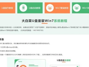 以大白菜U盘重装系统XP教程（简单易懂的XP系统重装步骤，让你的电脑焕然一新）
