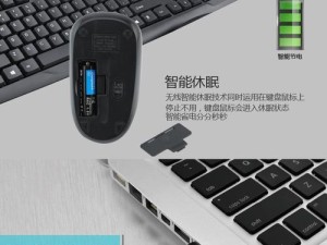 凯迪威无线键盘的卓越性能与舒适体验（打造高效办公环境，凯迪威无线键盘让你尽情畅享）