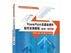 从零开始，手把手教你制作PPT的基础教程（轻松掌握PPT制作技巧，提升演示效果）