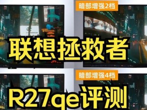 联想拯救者系统教程（掌握拯救者系统，玩转游戏世界）