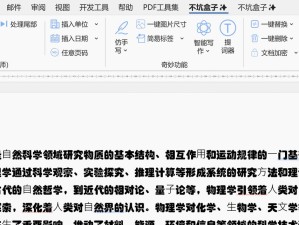 修改Word图片中的文字的方法（轻松实现Word文档图片文字的编辑）