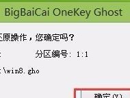 以大白菜安装系统的完全指南（让你成为系统安装的高手）