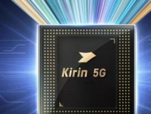 深度解析Kirin659芯片的性能与表现（华为Kirin659处理器）