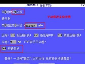 Ghost手动分区教程（让你的硬盘分区更加灵活自由，提升电脑性能的关键）