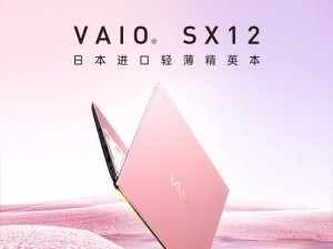 Vaio笔记本电脑（探索Vaio笔记本的进化历程及其在市场中的地位）