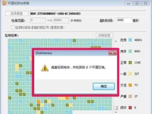 硬盘坏道检测软件教程（学会使用硬盘坏道检测软件，轻松找出硬盘中的坏道）