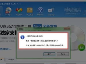 U盘电脑店装系统教程（简单易懂的U盘装系统教程，让你轻松玩转电脑）