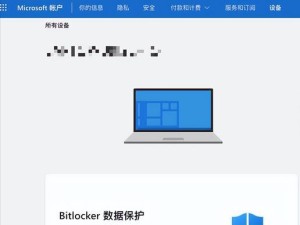 U盘BitLocker加密取消教程（简单易懂的教程，轻松取消U盘BitLocker加密）