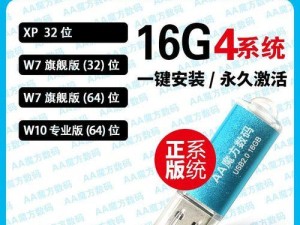 利用优盘安装XP系统的详细教程（一步一步教你如何使用优盘安装WindowsXP系统）