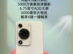 华为手机性能优势解析（华为手机性能强劲，超越同行）