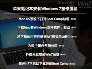 苹果安装Windows双系统教程（教你如何在苹果电脑上安装Windows系统，让你轻松拥有双系统体验）