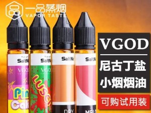 探索电子烟油的神秘世界（了解电子烟油的成分和影响因素，选择适合自己的健康之选）