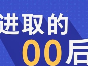消除代沟，增进沟通（建立跨代交流的有效桥梁）