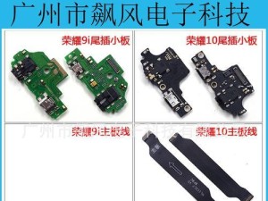 荣耀9主板性能全面解析（荣耀9主板的关键特点及表现）