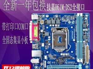 技嘉A75主板的性能和功能如何？（深入了解技嘉A75主板的关键特性和优势）