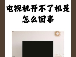 台式电脑节电模式无法开机的解决方法（探索台式电脑节电模式下开机故障的解决方案）