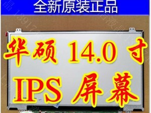 x441n评测（一款值得入手的高性能笔记本电脑）