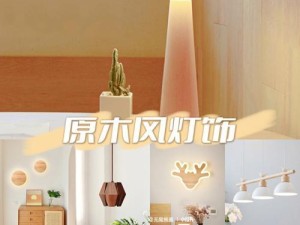 以米居灯，点亮你的生活（聚焦亮度、智能控制、高品质体验）