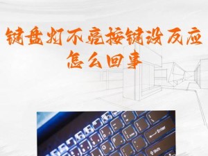 电脑开机后屏幕不亮键盘灯也不亮,电脑主机已开机但显示屏不亮键盘也不亮