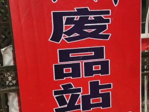 回收黑手机的影响及解决方案（拯救环境，追踪犯罪，合法处理）