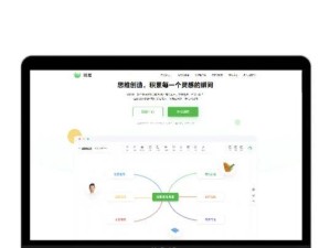 免费好用的思维导图软件推荐（提高效率，打造清晰思路的必备工具）