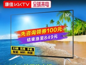 康佳K55电视如何成为最佳选择（全面评析康佳K55电视的品质与性能，助您做出明智的购买决策）