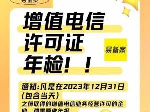 ICP许可证查询真假，保障网络安全（如何通过ICP许可证查询来辨别真假，保护个人和企业的网络安全？）