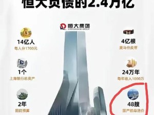 恒大目前贷款多少亿,恒大贷款多少亿