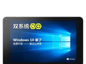 如何在平板电脑上安装Win8系统？（从选购到安装，一步步教你轻松搞定。）