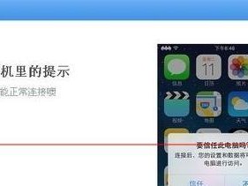 iPhone上如何信任应用程序（解决信任应用程序问题的方法和步骤）