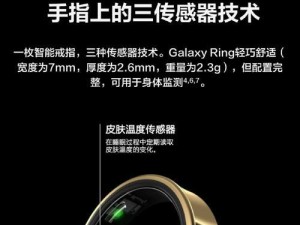 三星智能手环的功能与优势（揭秘三星智能手环的特色和用户体验）
