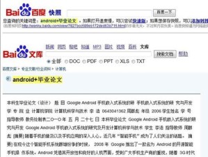 如何复制粘贴百度文库的内容（简单实用的复制粘贴方法，让您轻松获取百度文库的资料）