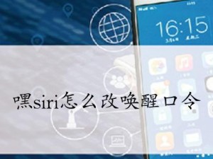 Siri你好，咱们来聊聊吧！（与Siri亲切打招呼的正确方式）