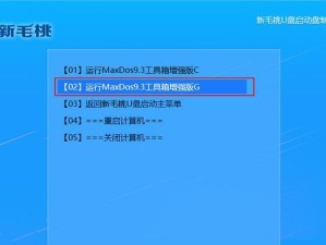 以毛桃设置U盘启动教程（简明易懂的U盘启动教程，让您的计算机焕发新生）