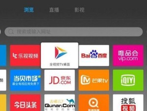 电视家TV浏览器——畅享智能电视的全新体验（一键上网、多屏互动、海量资源应有尽有）