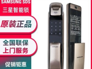 三星密码锁的安全性及应用优势（探索三星密码锁的防护能力和创新功能，提升家庭安全和便利性）