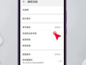 华为长截图功能助您轻松捕捉完整画面（华为长截图功能解决短屏幕限制，提升用户体验）