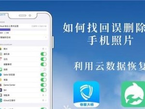 手机中被删除的照片和视频的恢复技巧（一招教你快速找回被误删的珍贵回忆）