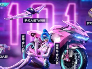 如何获得火箭少女的限定皮肤（探索火箭少女皮肤的获取方式及技巧）